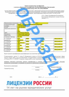 Образец заявки Зерноград Сертификат РПО